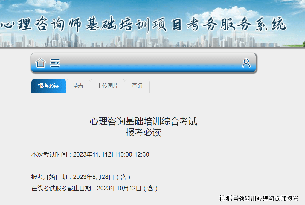 心理咨询师考试成绩_心理证书报考条件_正规机构报名注意事项