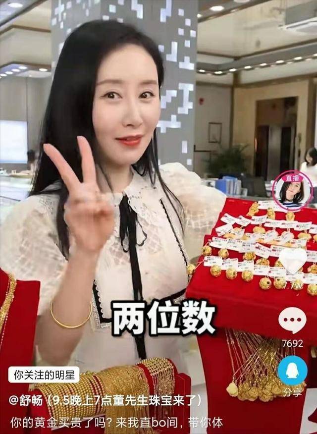 "宠妹"舒畅:出道29年零绯闻,狂捧表妹遭翻脸,出镜带货疑翻车_杨紫_祖