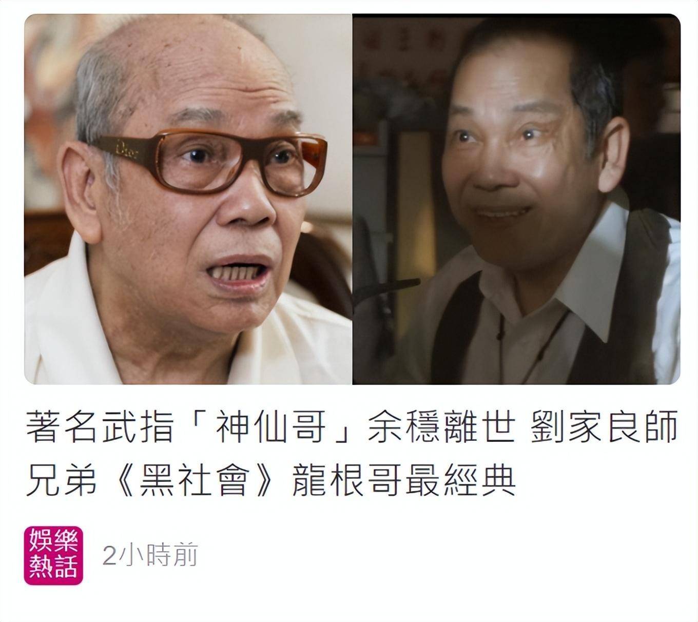 香港知名演員不幸去世,從影超過六十年,退休後賣古董_餘穩_劉家良