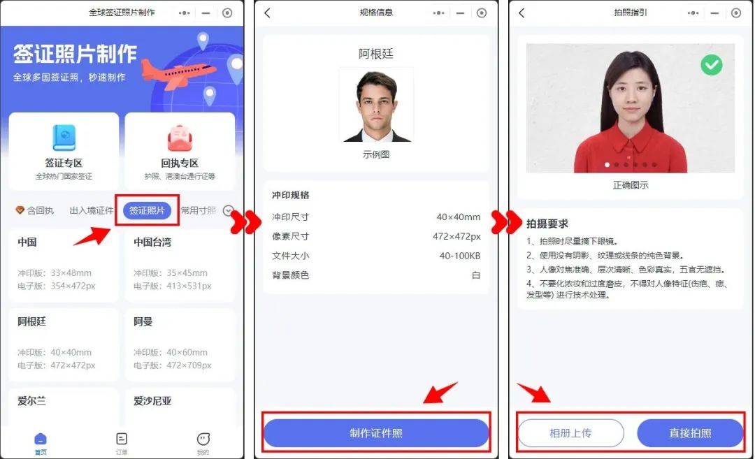 全球签证照片秒速制作，证照家【全球签证照片制作】小程序上线