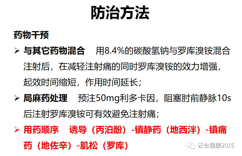 肌松药罗库溴铵图片