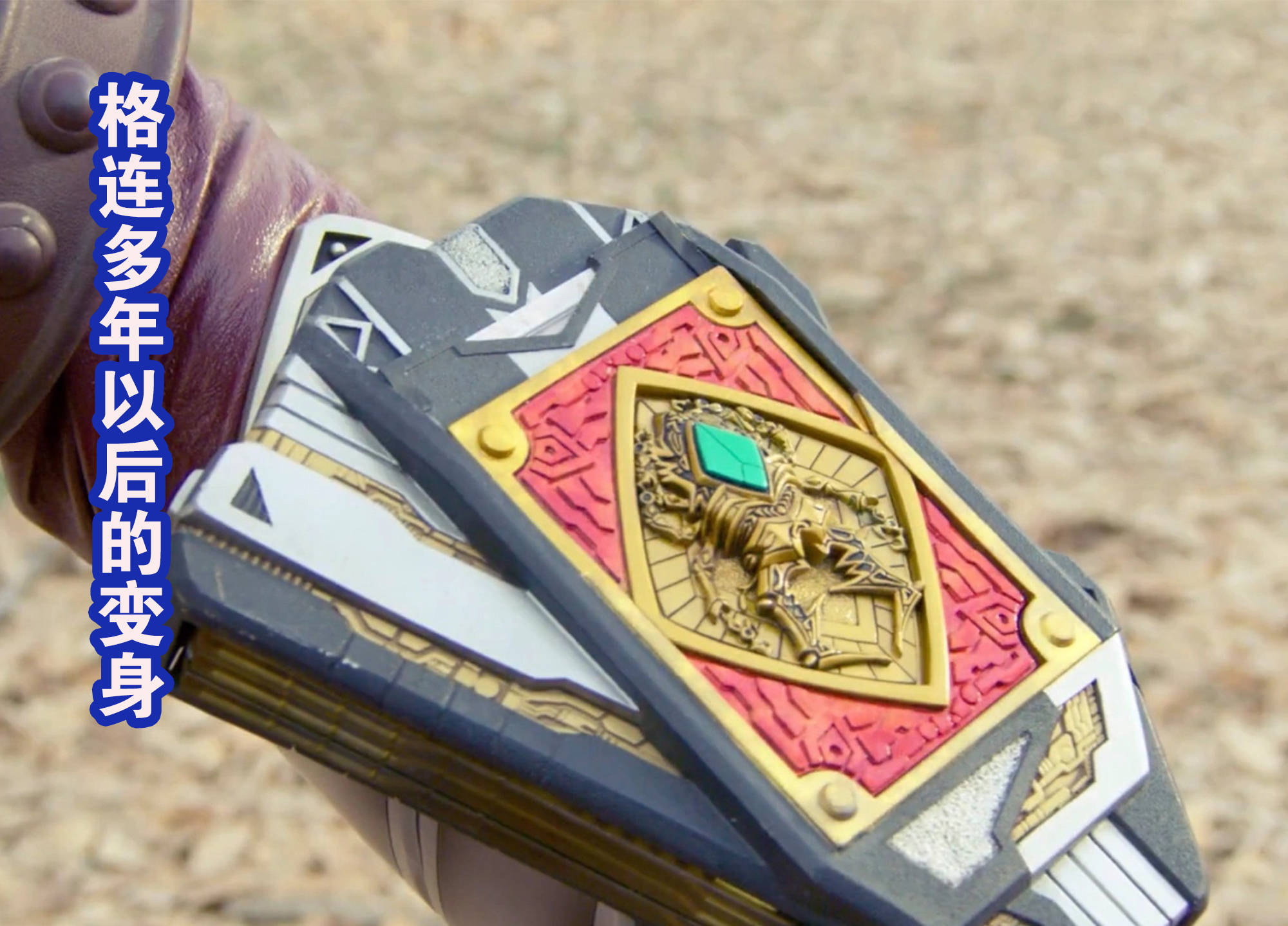 设定,假面骑士格连和假面骑士权杖都是有可能获得最强的国王形态的