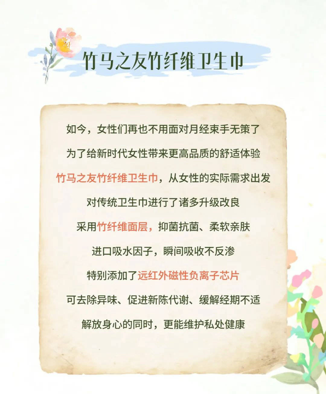 竹马之友卫生巾价目表图片