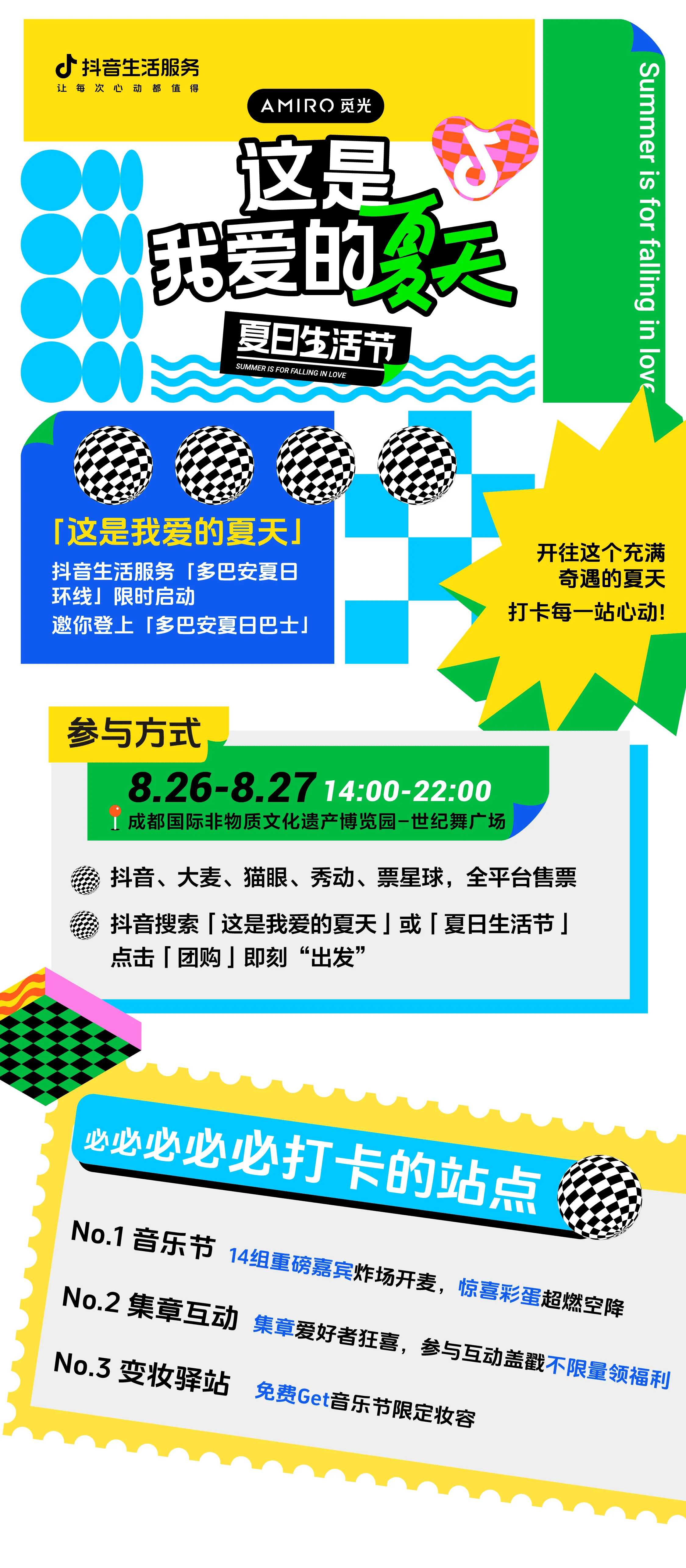 「夏日生活节」 | 打开巴适一“夏”的正确方式