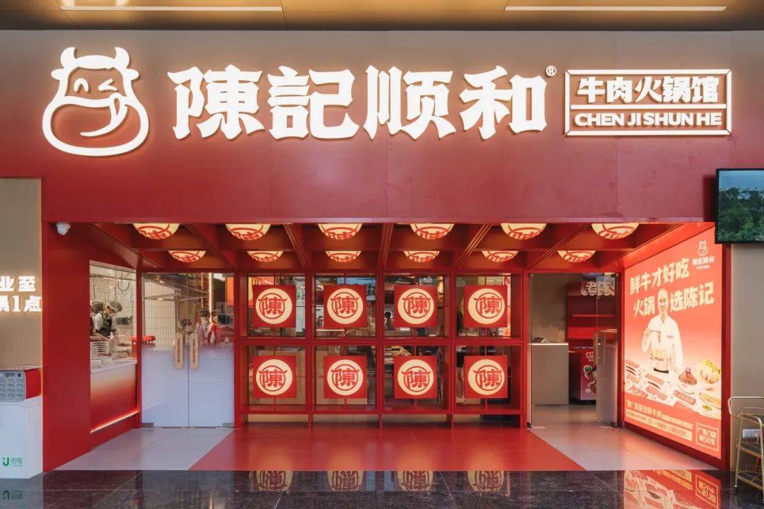 陈记顺和3.0「全新形象店」来了,还请广州人6.8折吃?_锅底_带着_素菜