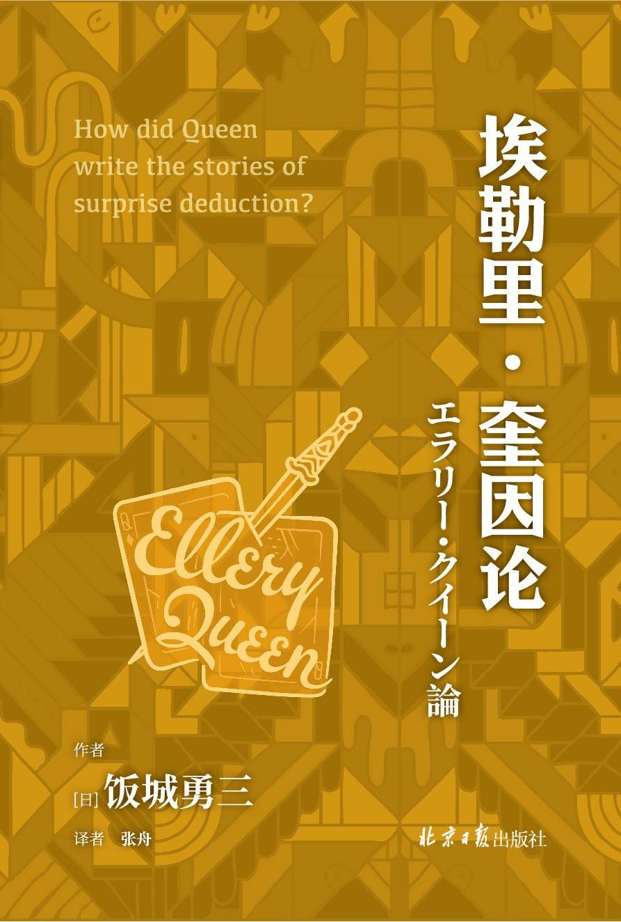 每日好书推荐 | 931_评分_埃勒里·奎因_大部分