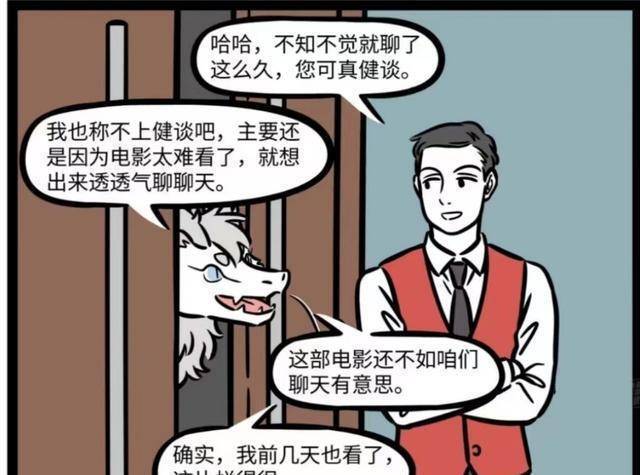非人哉：九月邀请敖烈看电影，而敖烈竟然和售票员“一见钟情”！