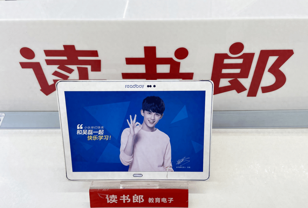 读书郎也找来了明星艺人当代言人,比如吴磊,华晨宇,王力宏