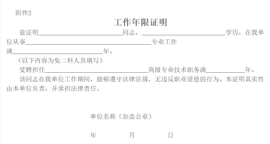 执业药师报名需提供工作年限证明！附模板！