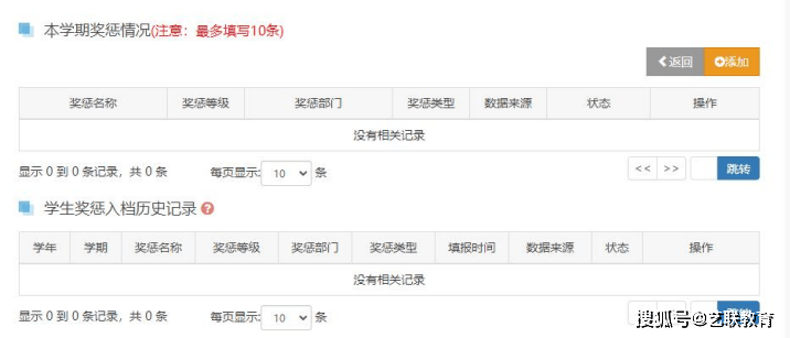综合素质评价云平台，怎么填写