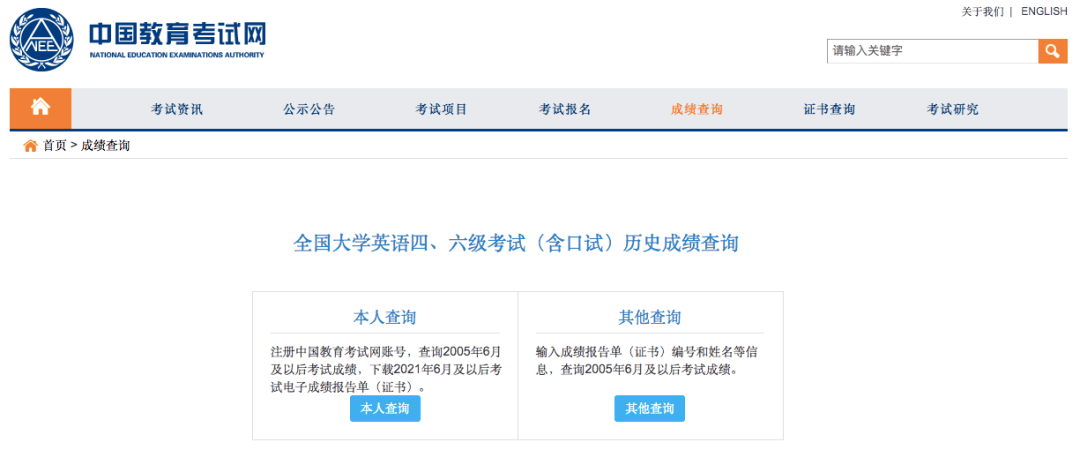 中国教育考试网四六级查分入口及方法_2023年上半年全国大学英语四六级考试成绩查询服务开通时间_大学英语六级查询