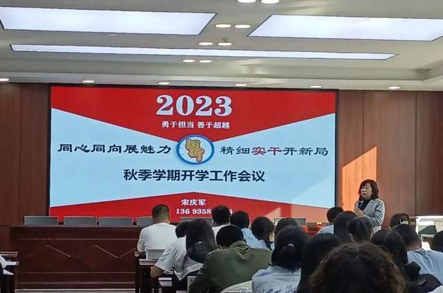 会议伊始,祁秀兰老师向全体教职工介绍宋庆军校长及校务委员会成员