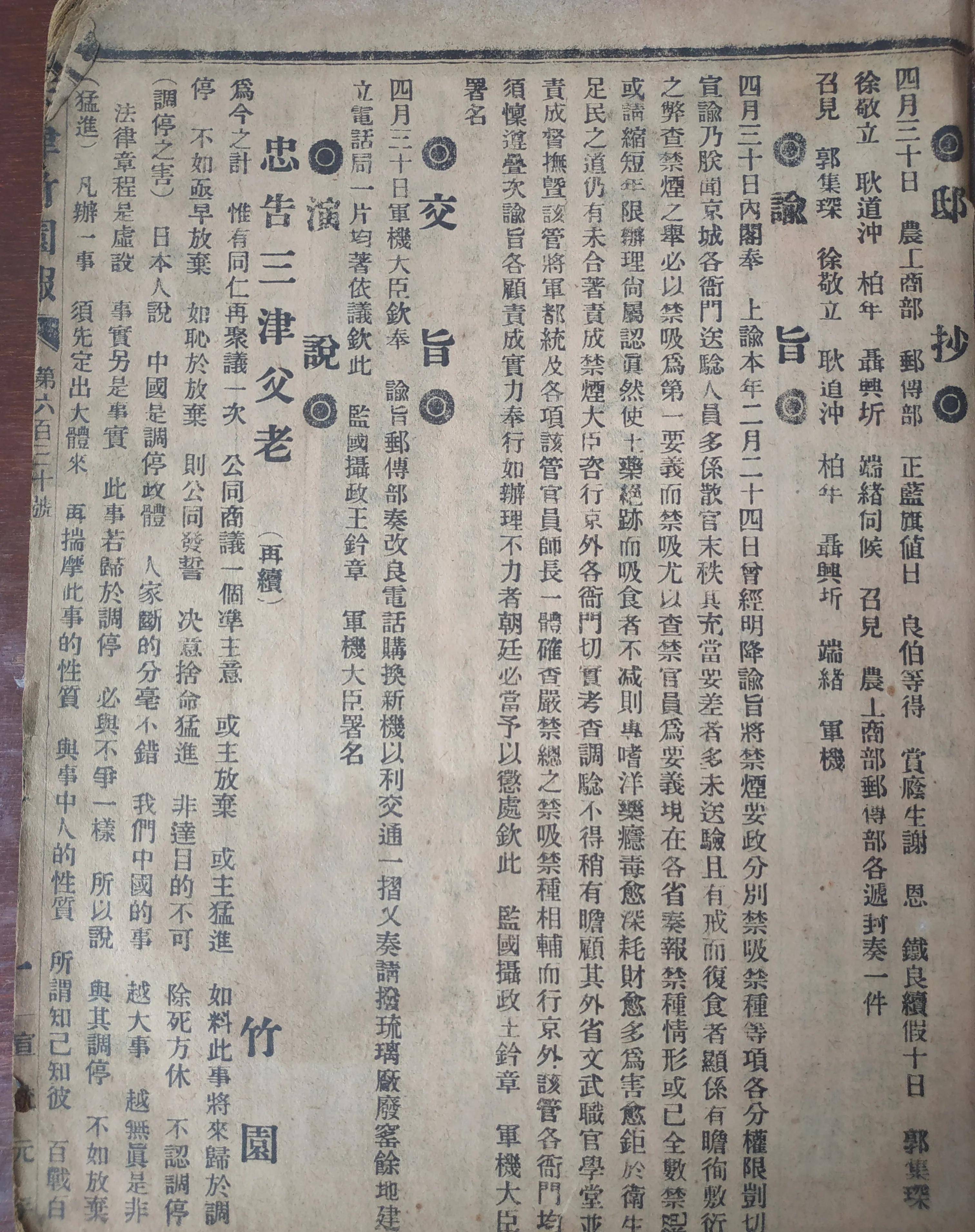 大清宣统元年的报纸，1909年6月18号，礼拜五_手机搜狐网