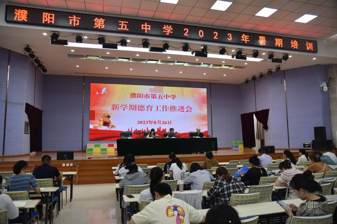 濮阳市第五中学召开新学期德育工作推进会