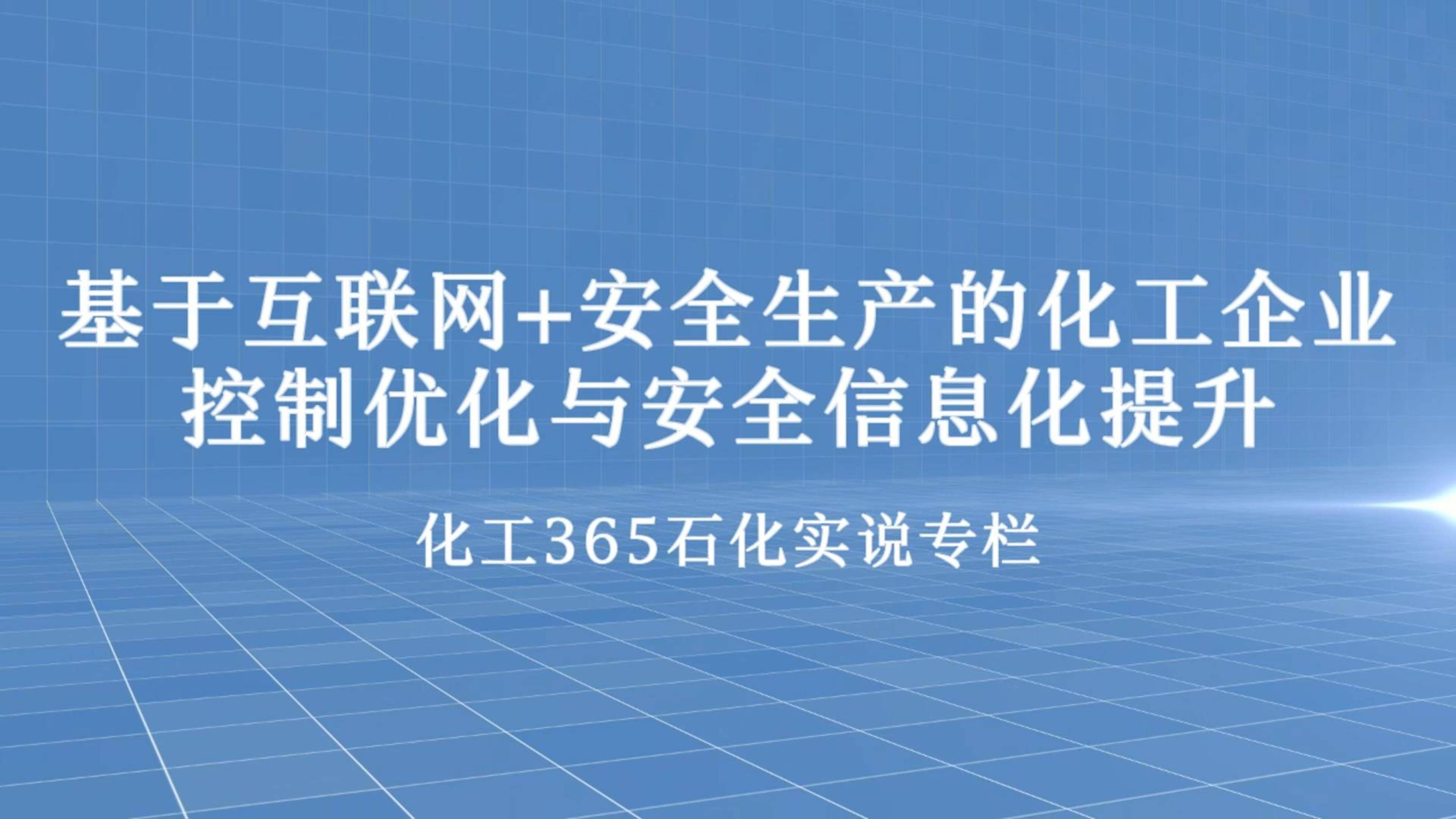化工网络安全平台通报_化工安全教育公共服务平台登录登录