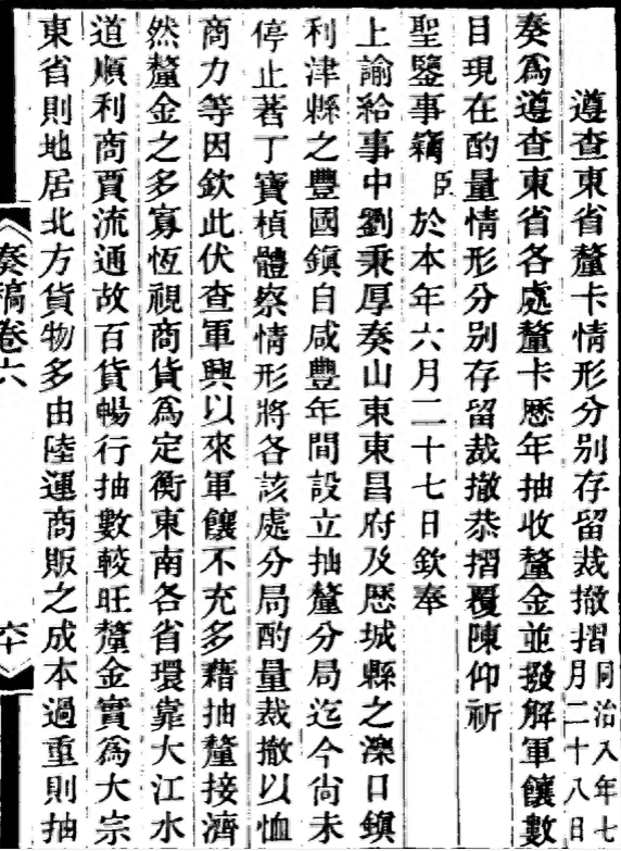 清末,山东全省设5个厘金局,为何馆陶局抽厘数额超其他