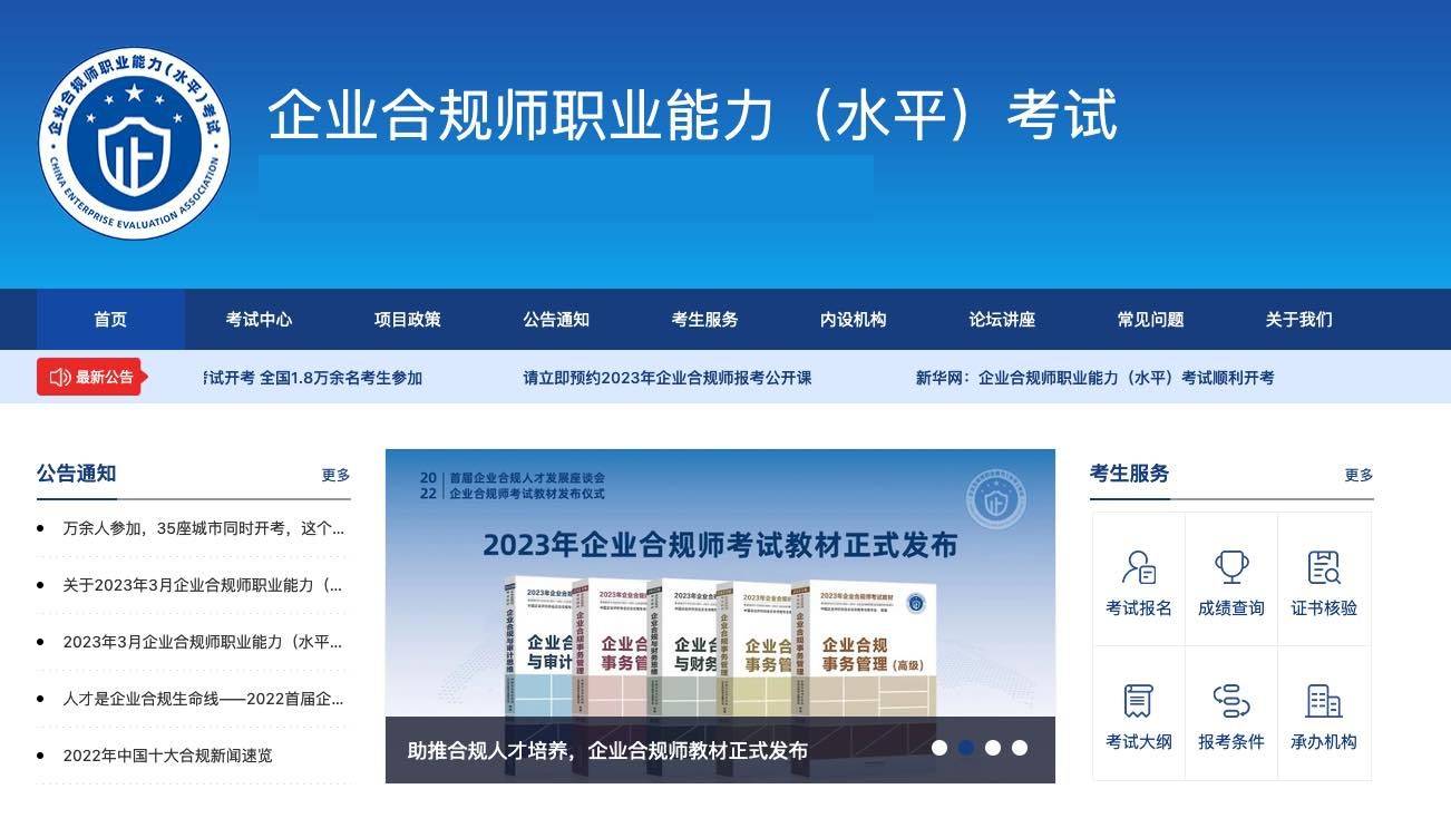 企业合规师考试网:首席合规官报名官网网上可不可以查到？怎么进？