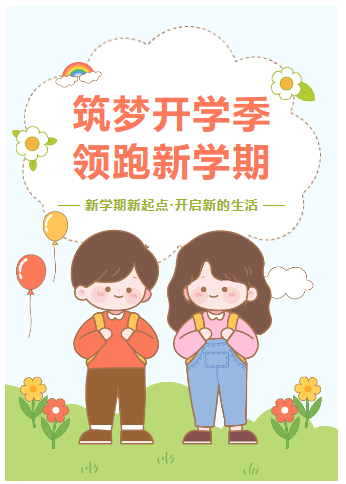 新学期新气象,幼儿园公众号排版新样式分享_搜索_文字_进行替换