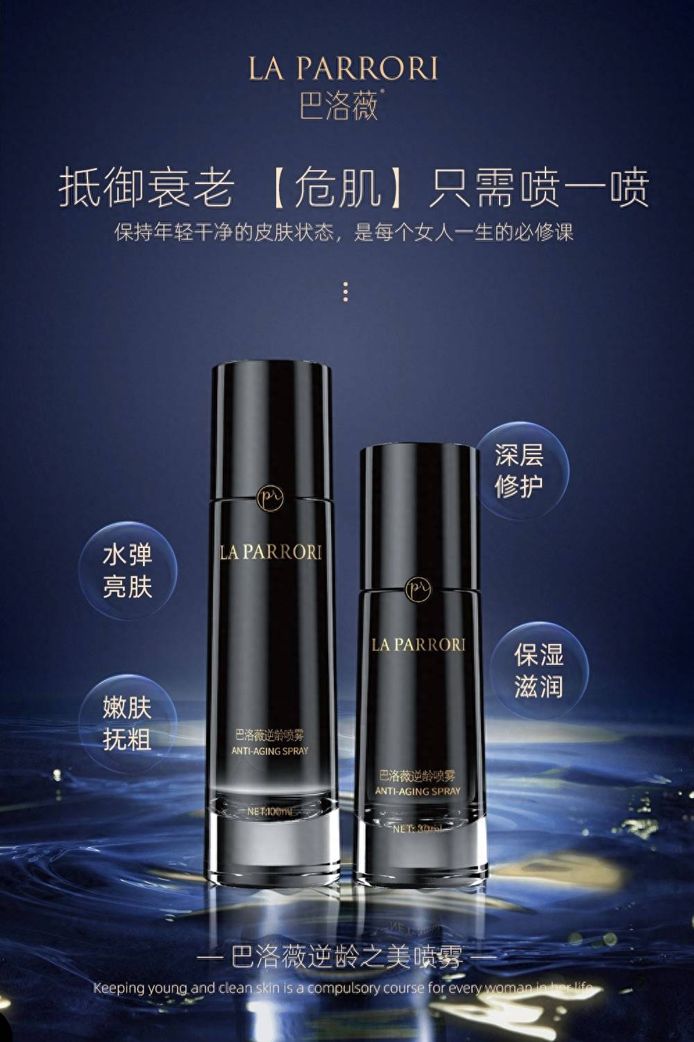 用实力征服渠道,巴洛薇逆龄喷雾成为渠道火爆热销产品!