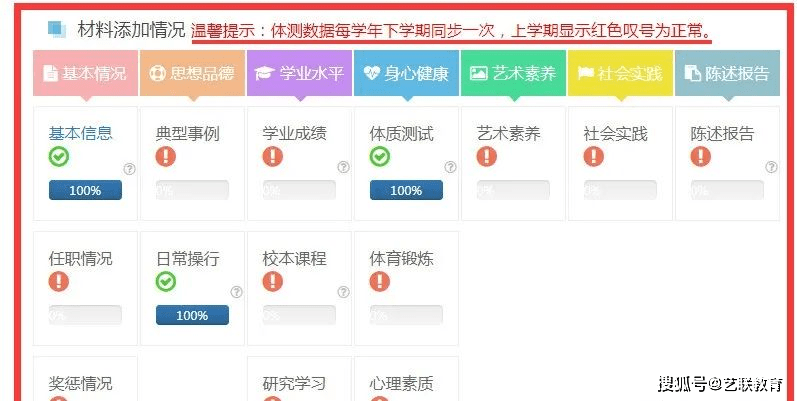 综合素质评价保姆级填写攻略！这样填更能凸显优势