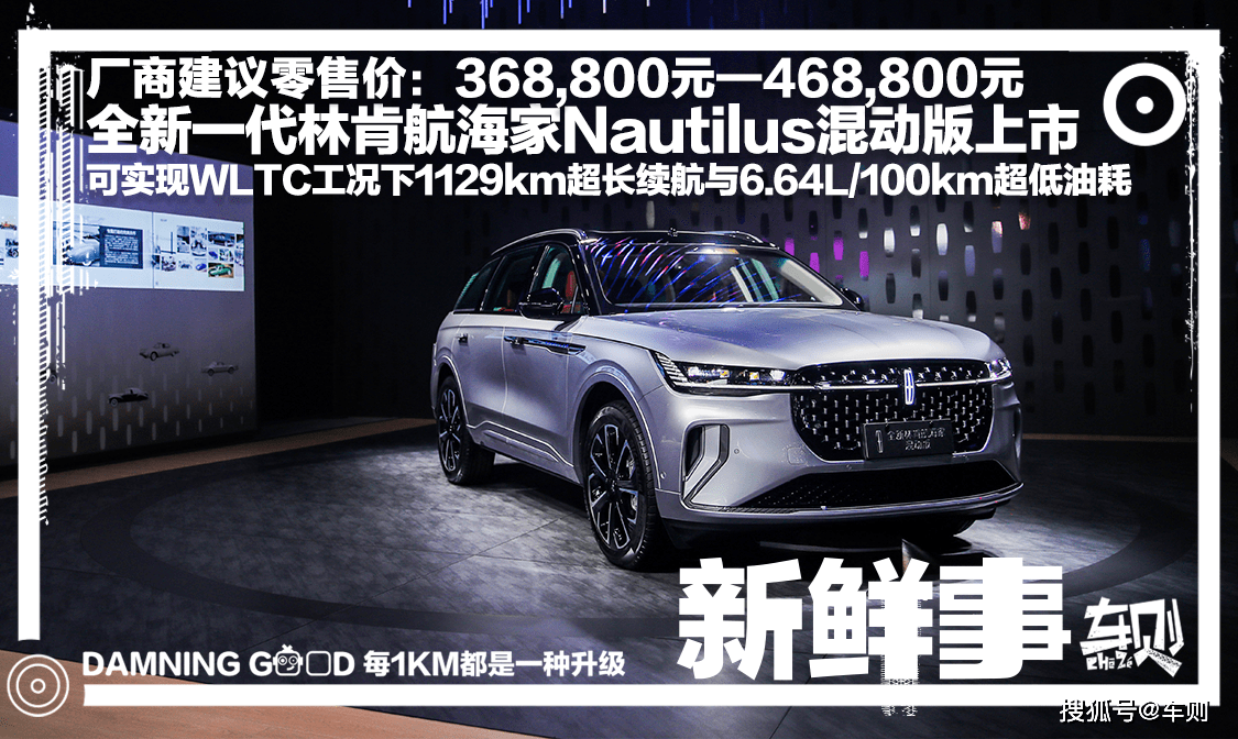 全新一代林肯航海家混动版上市:最长续航1129km,油耗低至6.64L_搜狐汽车_搜狐网