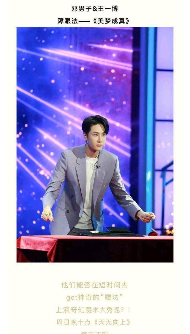 王一博表演近景魔术,被赞变得相当具有艺术魅力_挑战_傅琰东_模样