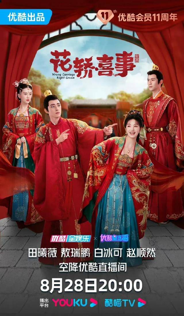 古力娜扎_花轿_都市