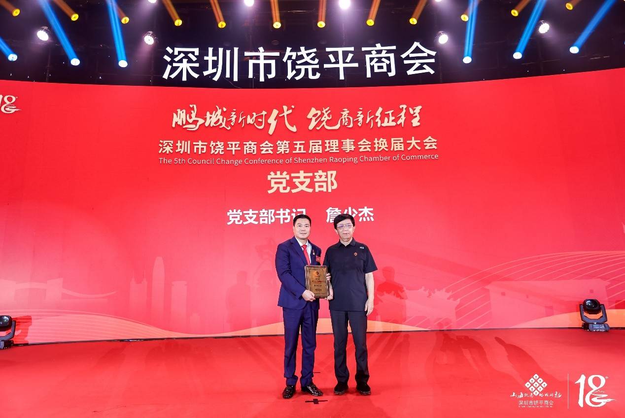 暨深圳市饶平商会第五届理事会换届大会在深圳召开_发展_会长_家乡