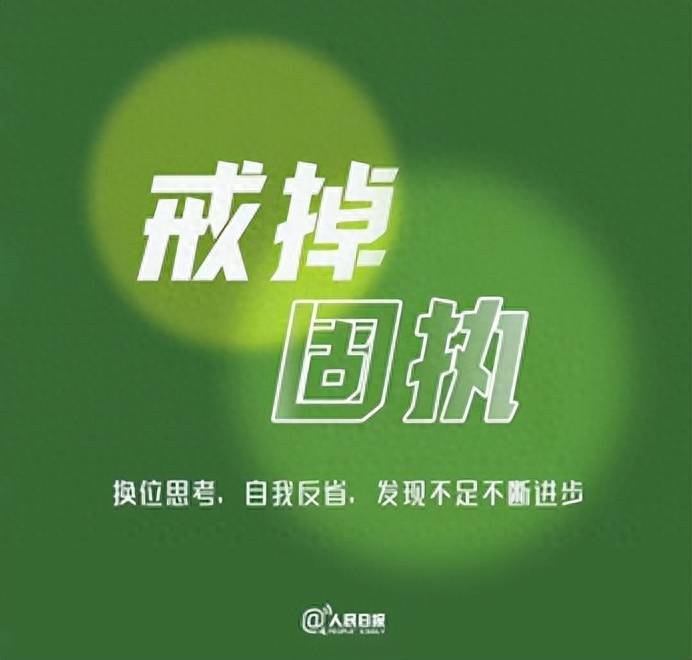 人民日报推荐:一个人走上坡路,从戒掉这9种行为开始_李白_人生_高适