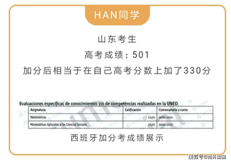 高考后留学：用中国高考分数直接入读西班牙公立大学，免学费，排名好