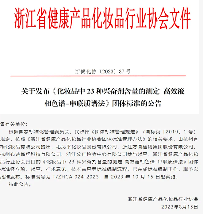 花西子牵头，国内首个化妆品兴奋剂检测团标来了！