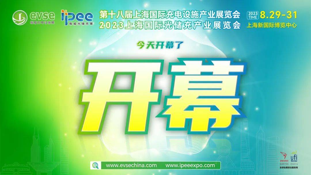中国光储充发展风向标 | 2023上海国际光储充产业展览会今日开幕！