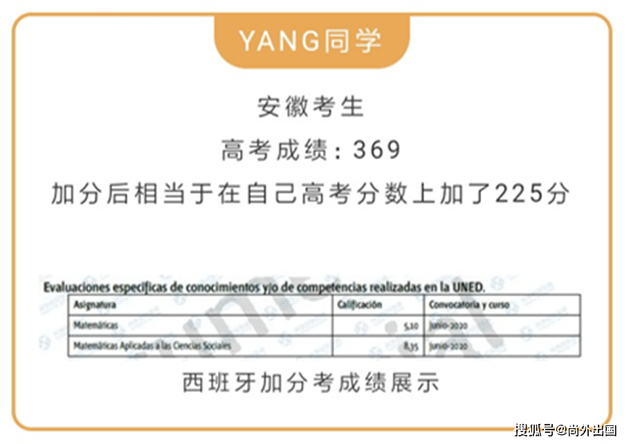 高考后留学：用中国高考分数直接入读西班牙公立大学，免学费，排名好