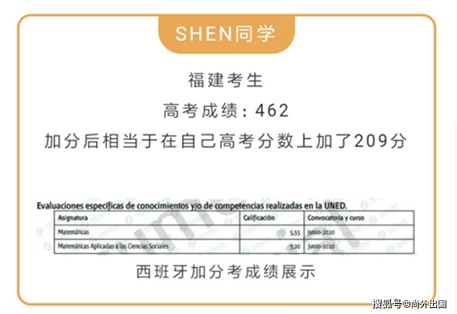 高考后留学：用中国高考分数直接入读西班牙公立大学，免学费，排名好
