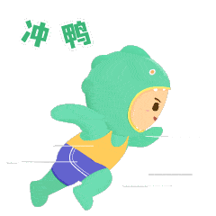 活力四射的动作显得尤为可爱活泼您是否迫不及待想拥有这样一套表情包