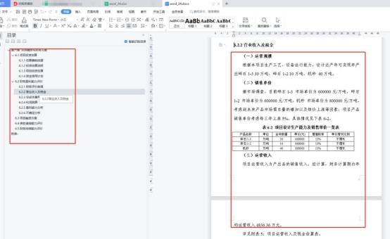 光伏发电项目可行性研究报告——财务分析报告怎么写？