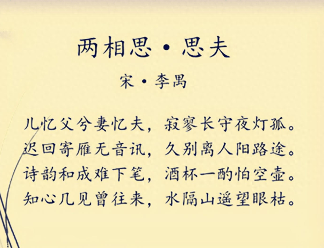 表达思念爱人的诗句_古代爱情诗词_李禺两相思