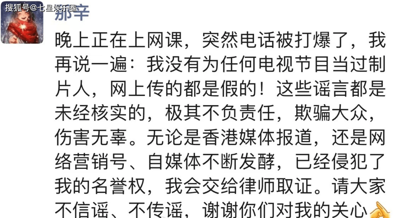 华少辟谣被带走后，那辛也否认在香港被捕，称自己从未当过制片人  第15张
