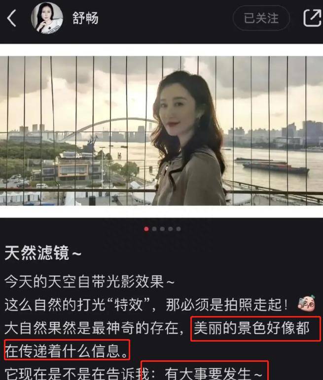 当天,舒畅晒出一张自己站在夕阳下的照片,称今天的天空有自己的"特效"