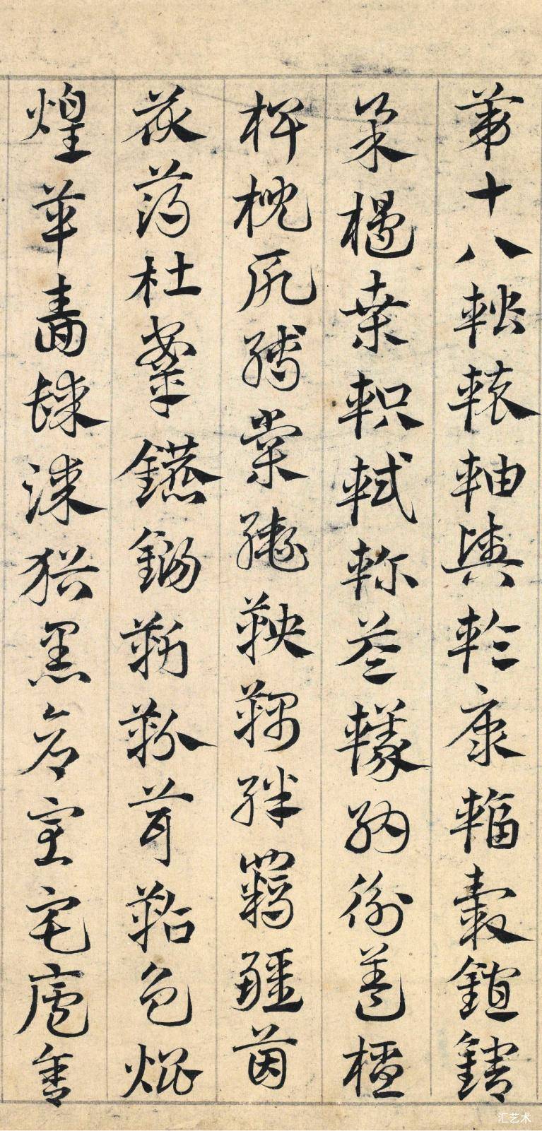 历代名帖 || 邓文原 草书 急就章