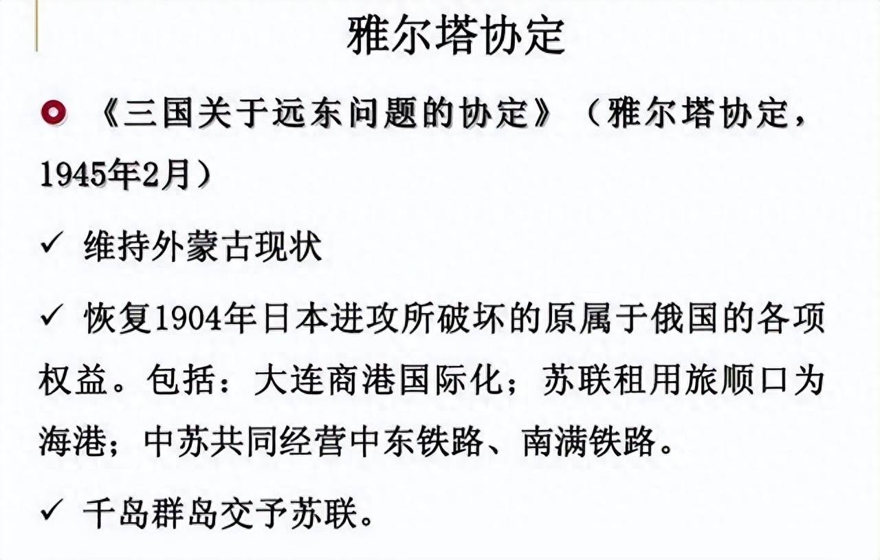 雅尔塔协定内容西方列强的丑陋嘴脸在此刻原形毕露.这是为什么?