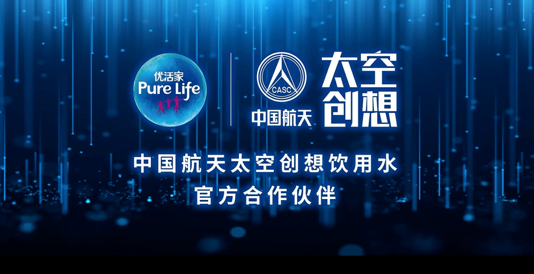 青啤优家携手中国航天,雀巢优活航天联名款,优活家大麦茶重磅上市
