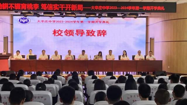 大辛庄中学校长图片