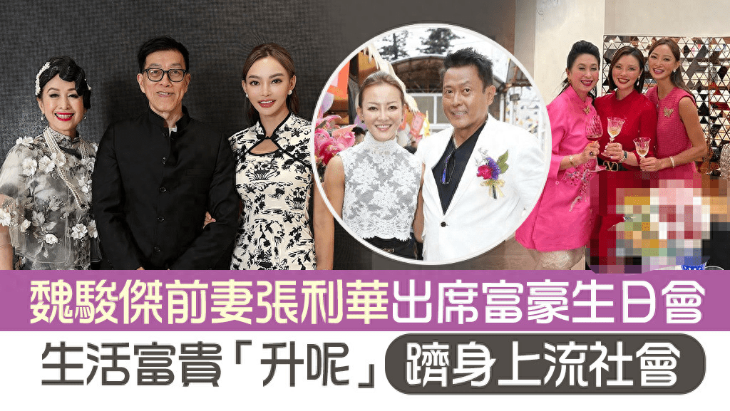 疑似成功融入社交名流圈!_张利华_生活_内地