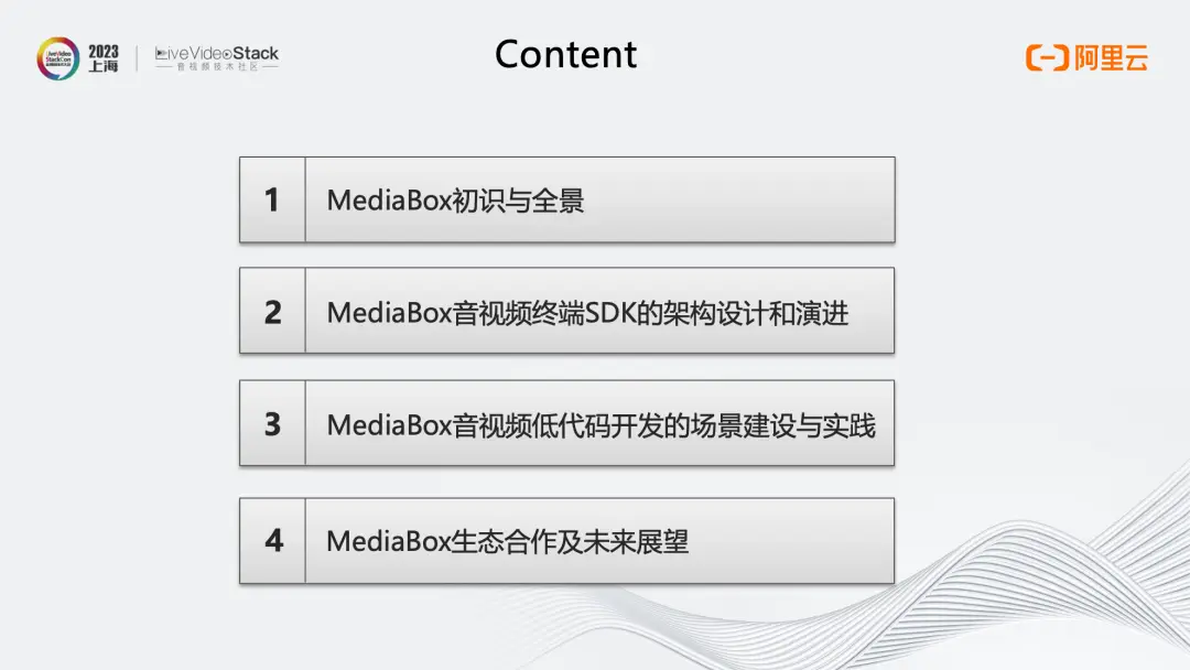 MediaBox助力企业一站式获取音视频能力