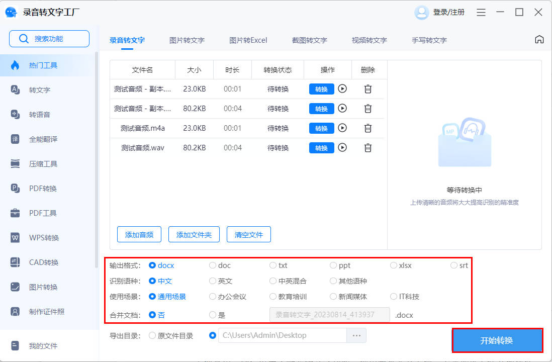 这些免费音频转文字软件推荐给大家_搜狐网