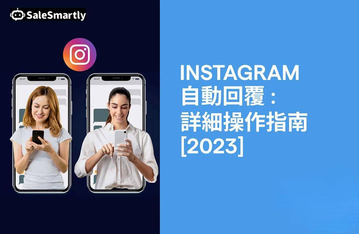 IG 自动回复：提供无间断客户互动体验_搜狐网