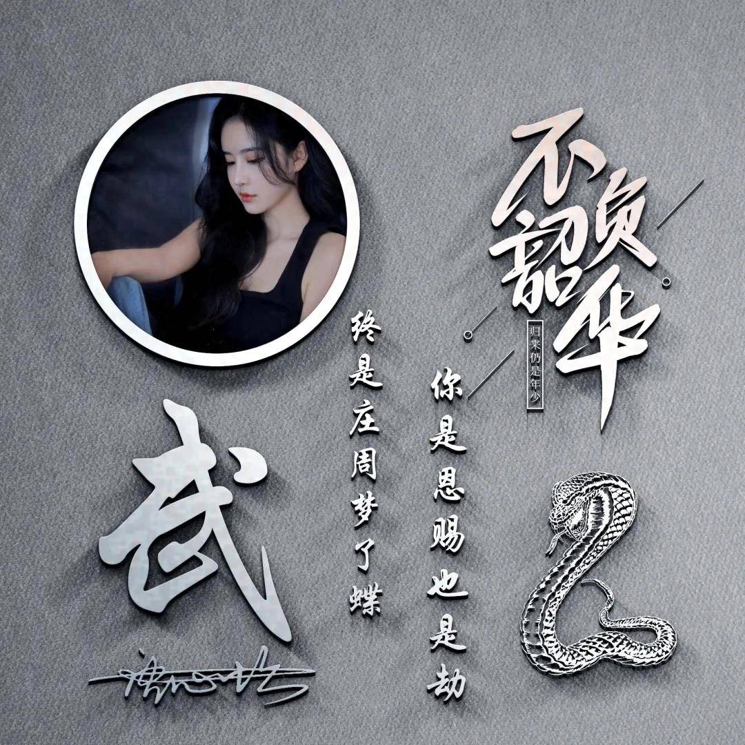 你该换个微信头像了,不负韶华照片签名头像,喜欢的请带走_评论_壁纸