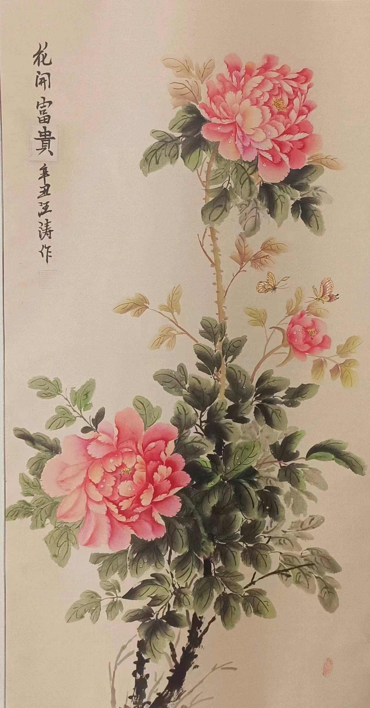 画家汪涛荣获人民书画家光荣称号