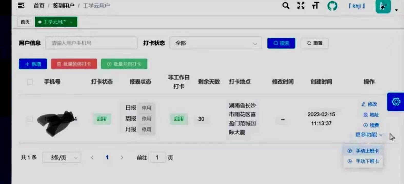 网站的签到时间如何更改_签到的页面